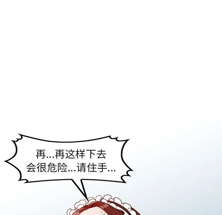 阔少的女仆们 - 第31话 - page 141
