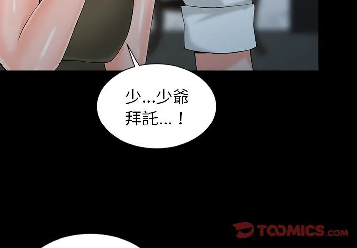 阔少的女仆们 - 第3话 - page 3
