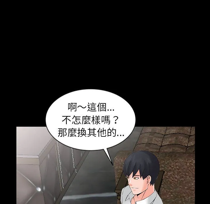 阔少的女仆们 - 第3话 - page 17
