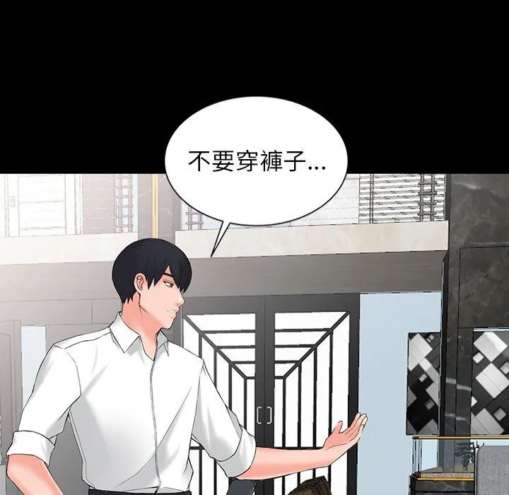 阔少的女仆们 - 第3话 - page 29