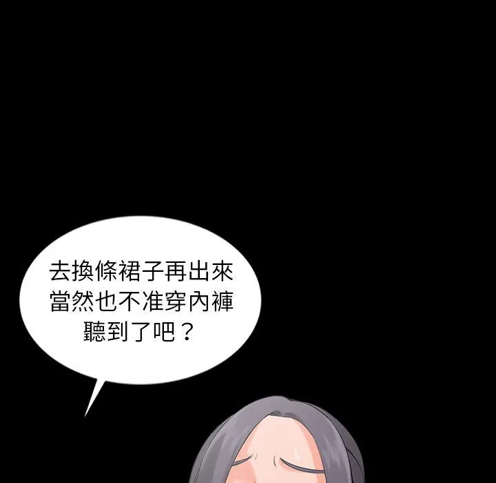 阔少的女仆们 - 第3话 - page 31