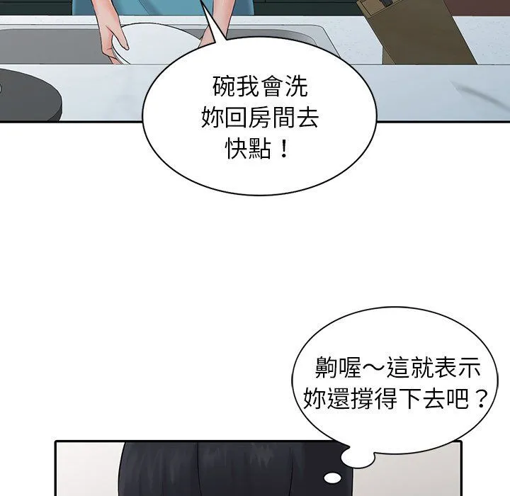 阔少的女仆们 - 第3话 - page 55