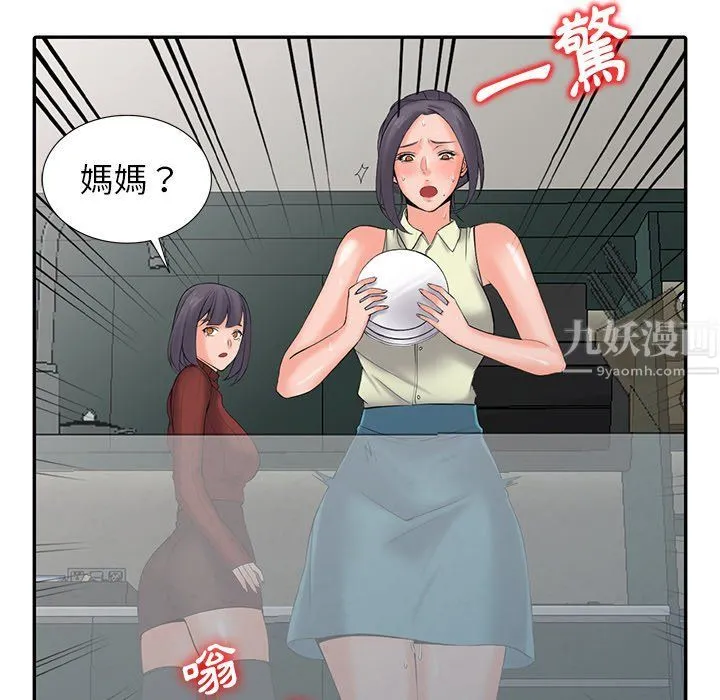 阔少的女仆们 - 第3话 - page 59