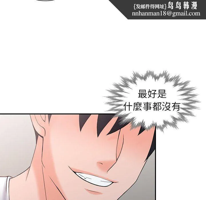阔少的女仆们 - 第3话 - page 64