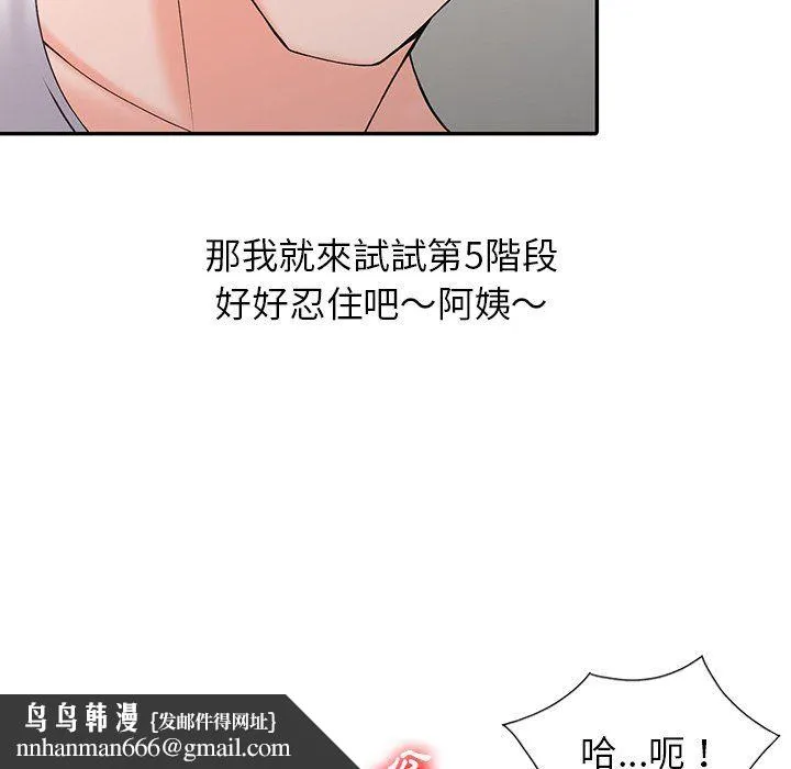 阔少的女仆们 - 第3话 - page 65