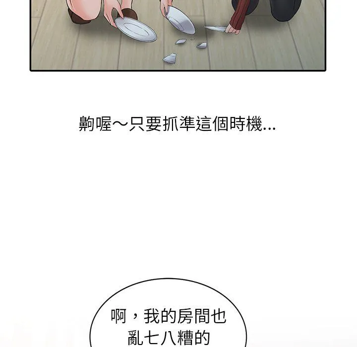 阔少的女仆们 - 第3话 - page 73