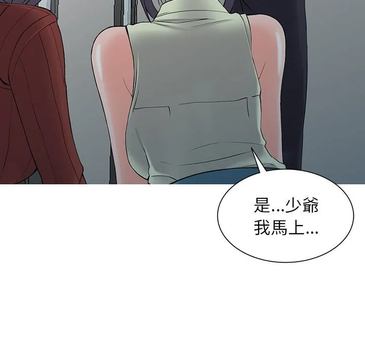 阔少的女仆们 - 第3话 - page 75