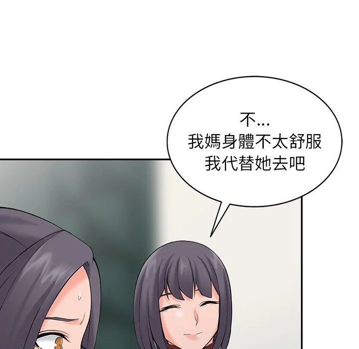 阔少的女仆们 - 第3话 - page 76