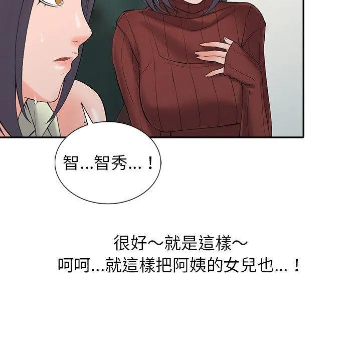 阔少的女仆们 - 第3话 - page 77