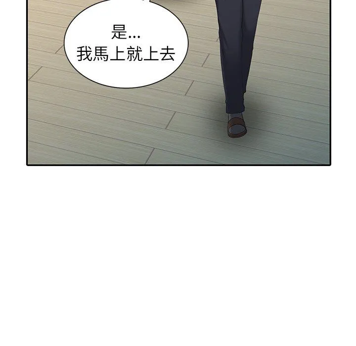 阔少的女仆们 - 第3话 - page 79
