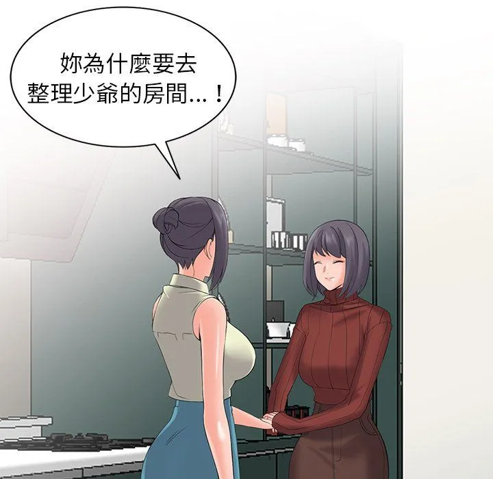 阔少的女仆们 - 第3话 - page 84