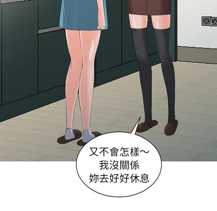 阔少的女仆们 - 第3话 - page 85