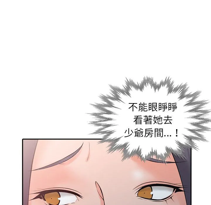 阔少的女仆们 - 第3话 - page 86