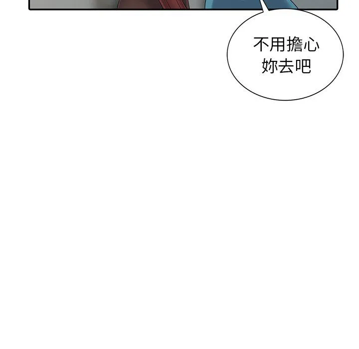 阔少的女仆们 - 第3话 - page 92