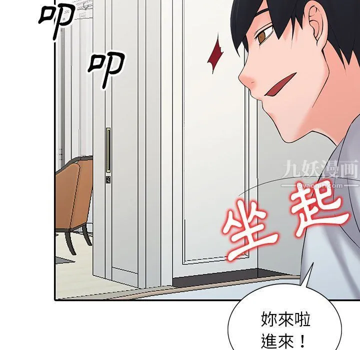 阔少的女仆们 - 第3话 - page 97