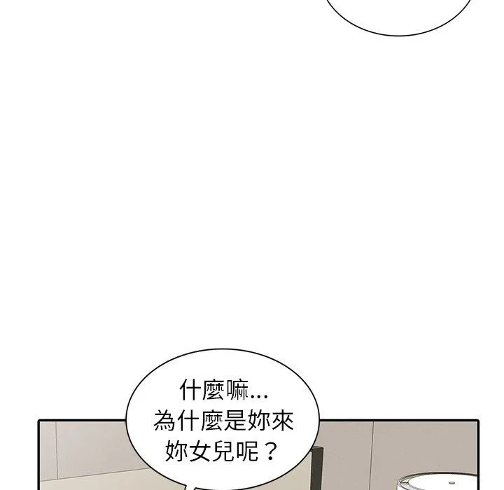 阔少的女仆们 - 第3话 - page 98