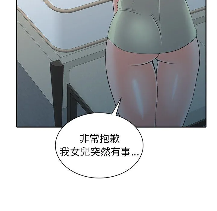 阔少的女仆们 - 第3话 - page 100