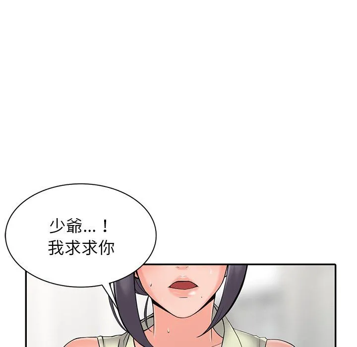阔少的女仆们 - 第3话 - page 103