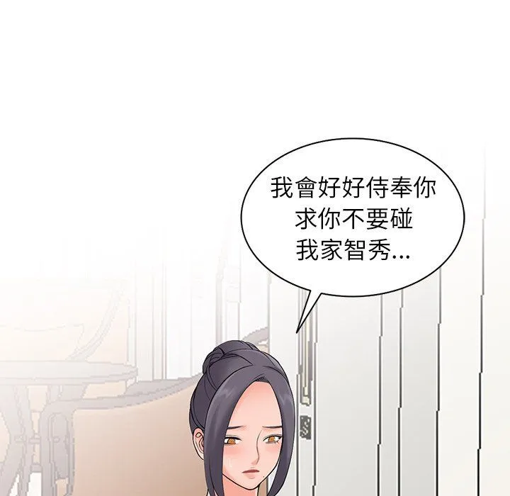 阔少的女仆们 - 第3话 - page 105