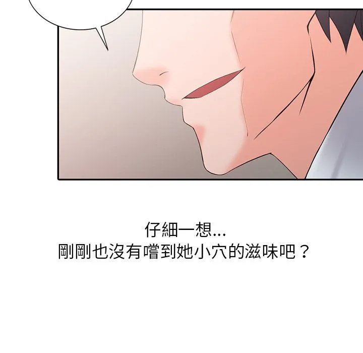 阔少的女仆们 - 第3话 - page 108