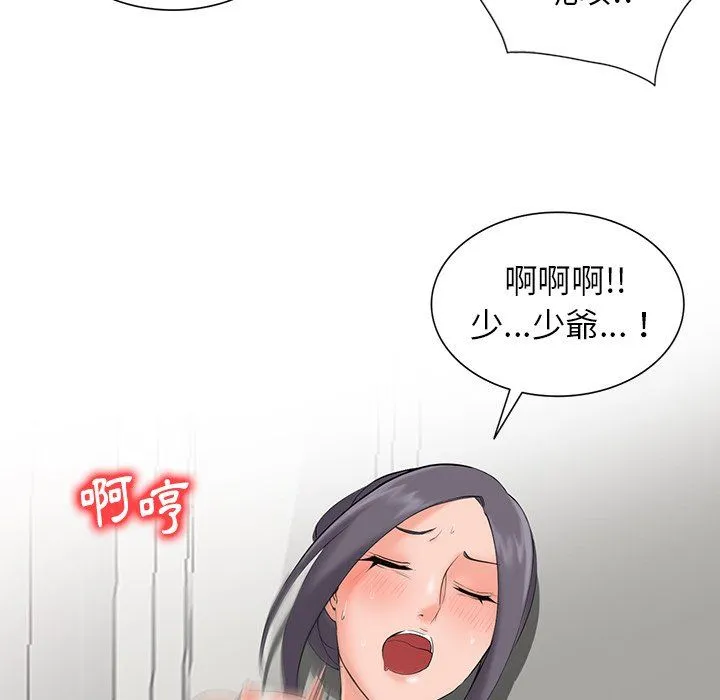 阔少的女仆们 - 第3话 - page 124
