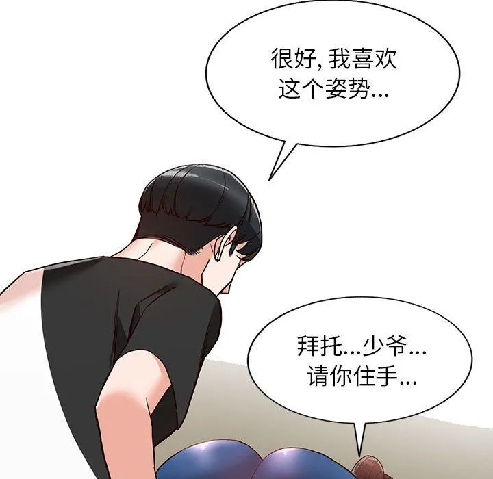 阔少的女仆们 - 第35话 - page 29