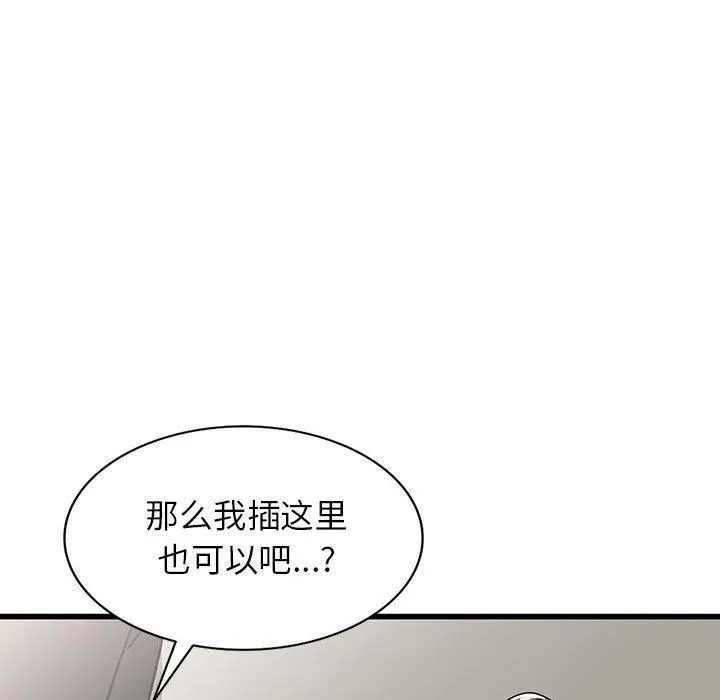 阔少的女仆们 - 第35话 - page 46