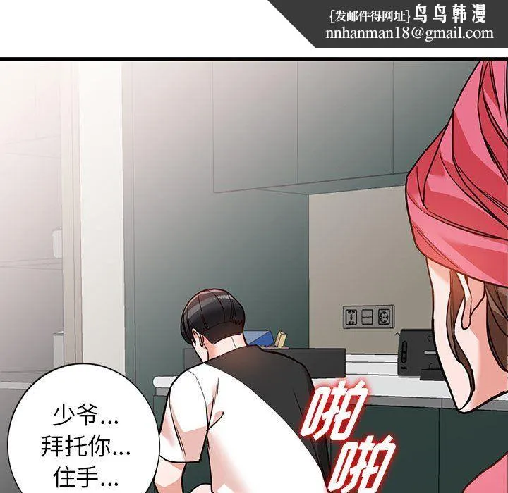 阔少的女仆们 - 第35话 - page 69