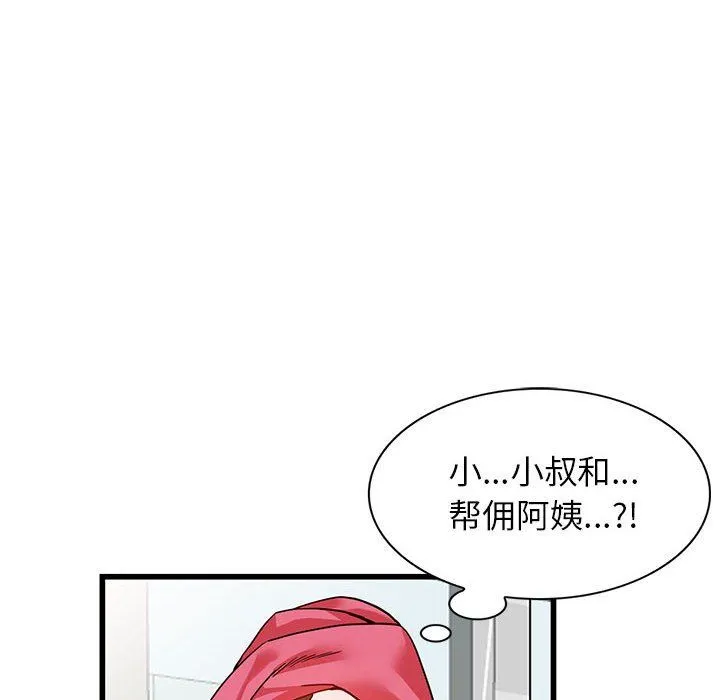 阔少的女仆们 - 第35话 - page 73