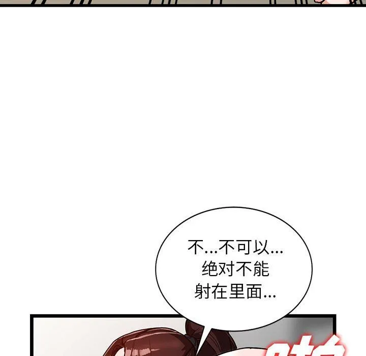 阔少的女仆们 - 第35话 - page 77