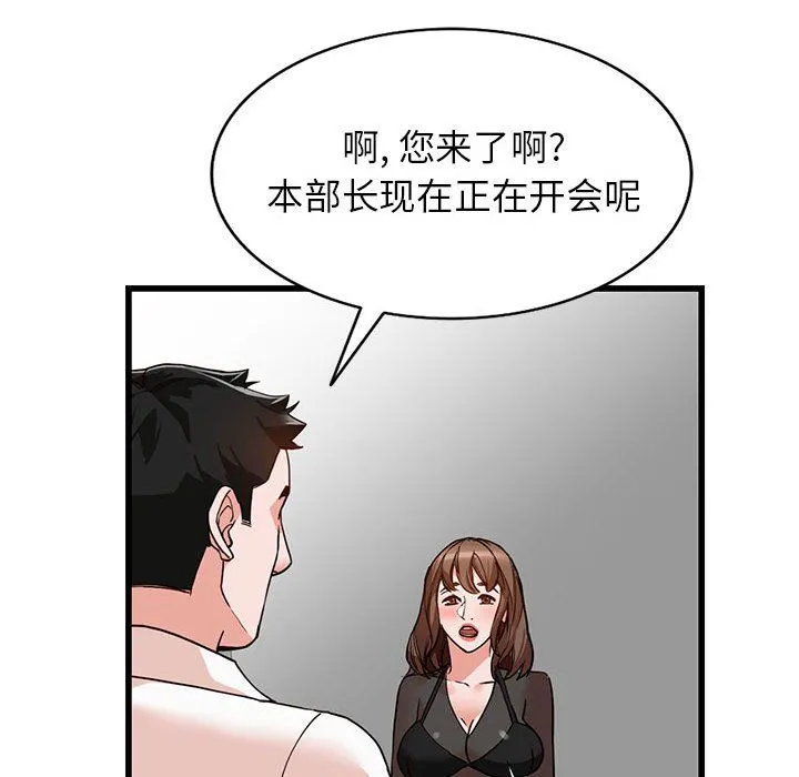 阔少的女仆们 - 第35话 - page 98