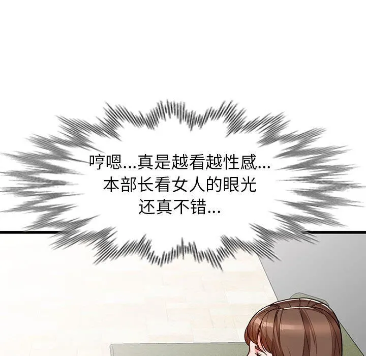 阔少的女仆们 - 第35话 - page 108