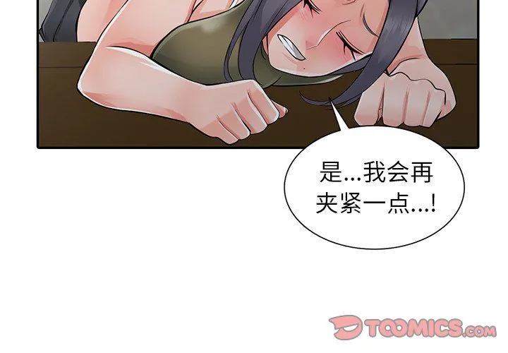 阔少的女仆们 - 第7话 - page 3