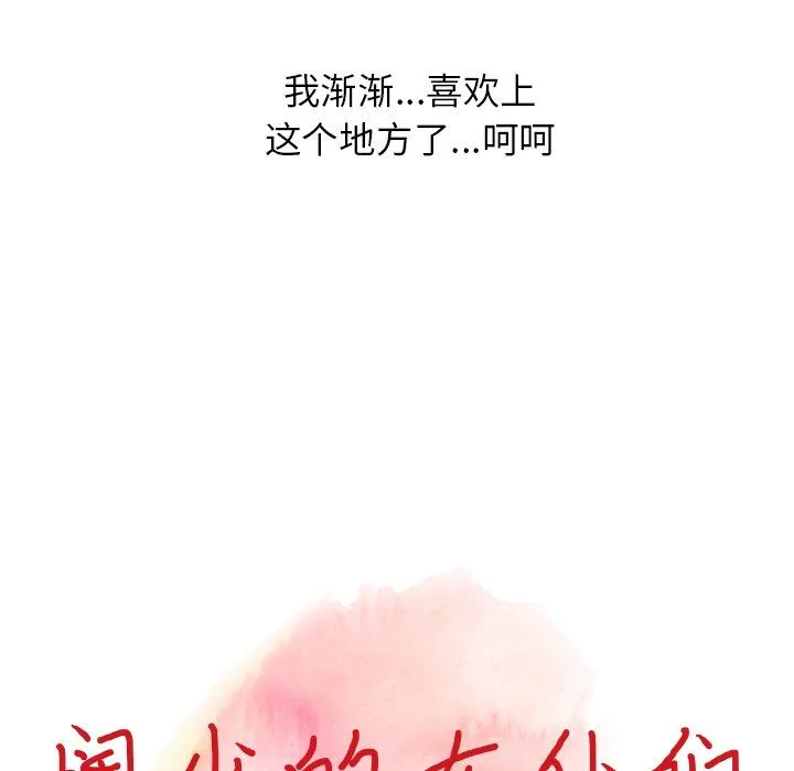 阔少的女仆们 - 第7话 - page 12