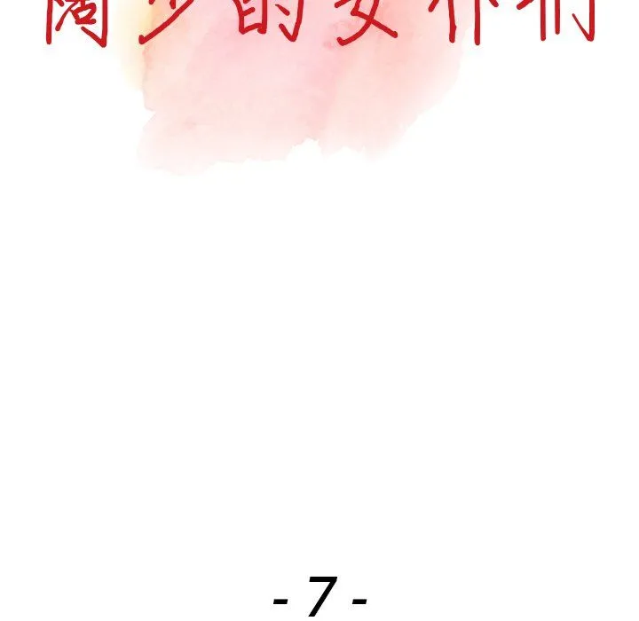 阔少的女仆们 - 第7话 - page 13