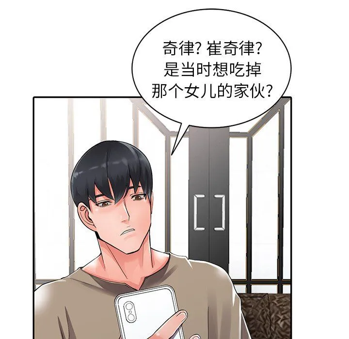 阔少的女仆们 - 第7话 - page 23