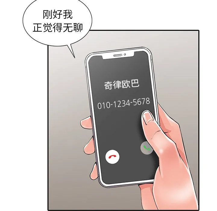 阔少的女仆们 - 第7话 - page 25
