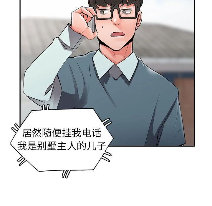 阔少的女仆们 - 第7话 - page 36
