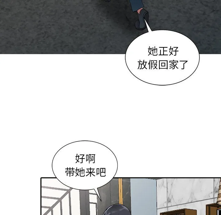 阔少的女仆们 - 第7话 - page 43