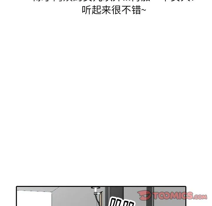 阔少的女仆们 - 第7话 - page 45