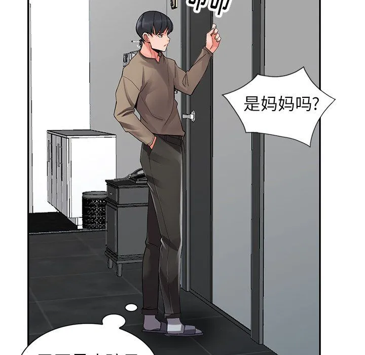 阔少的女仆们 - 第7话 - page 46