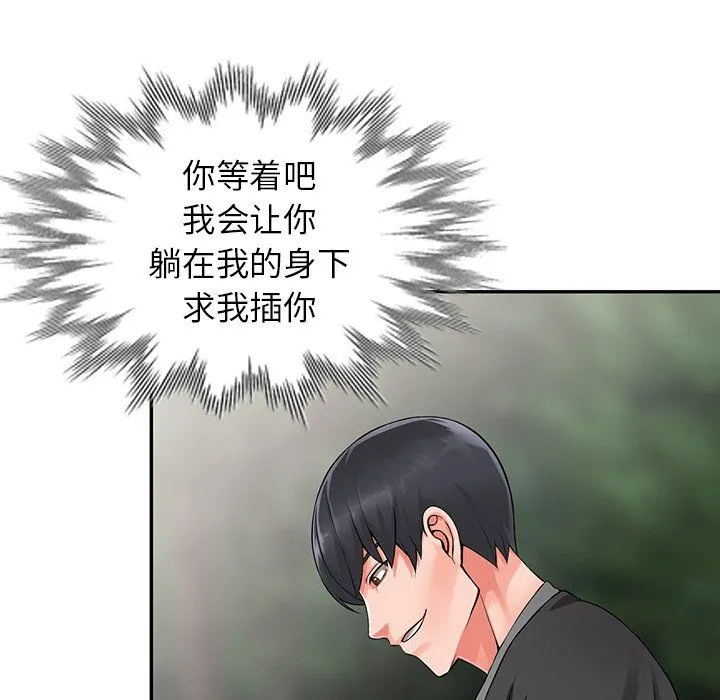 阔少的女仆们 - 第7话 - page 79