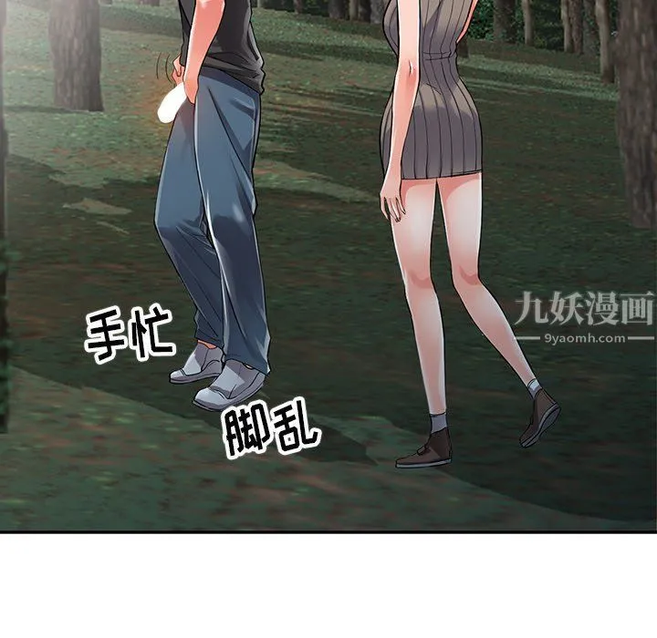 阔少的女仆们 - 第7话 - page 86