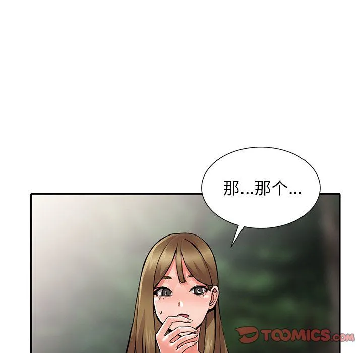 阔少的女仆们 - 第7话 - page 87