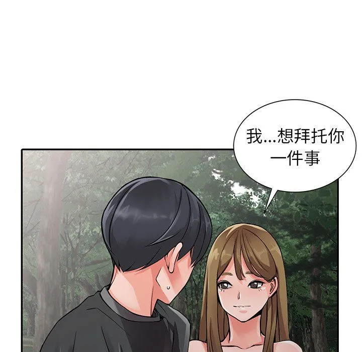 阔少的女仆们 - 第7话 - page 91