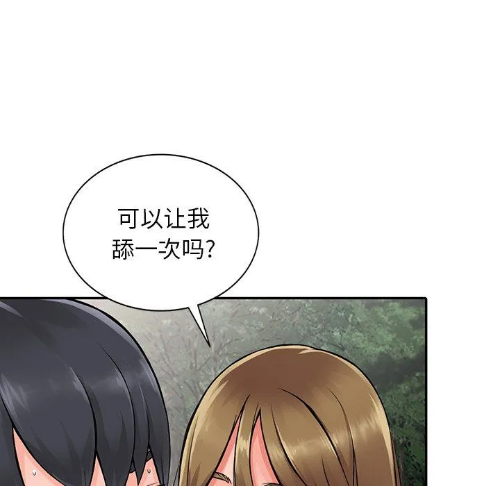阔少的女仆们 - 第7话 - page 93