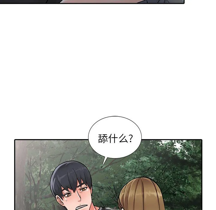 阔少的女仆们 - 第7话 - page 95