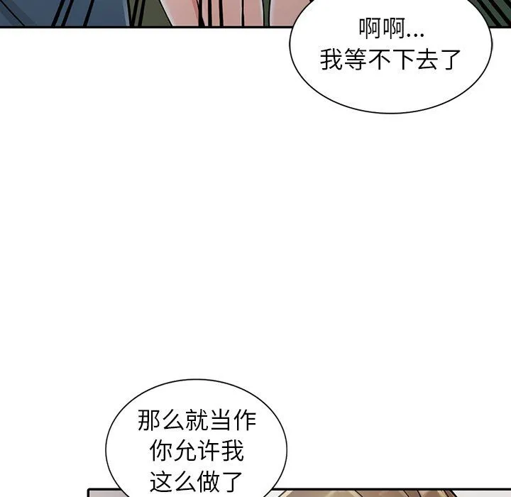 阔少的女仆们 - 第7话 - page 103