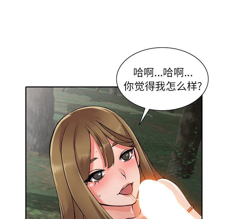 阔少的女仆们 - 第7话 - page 110