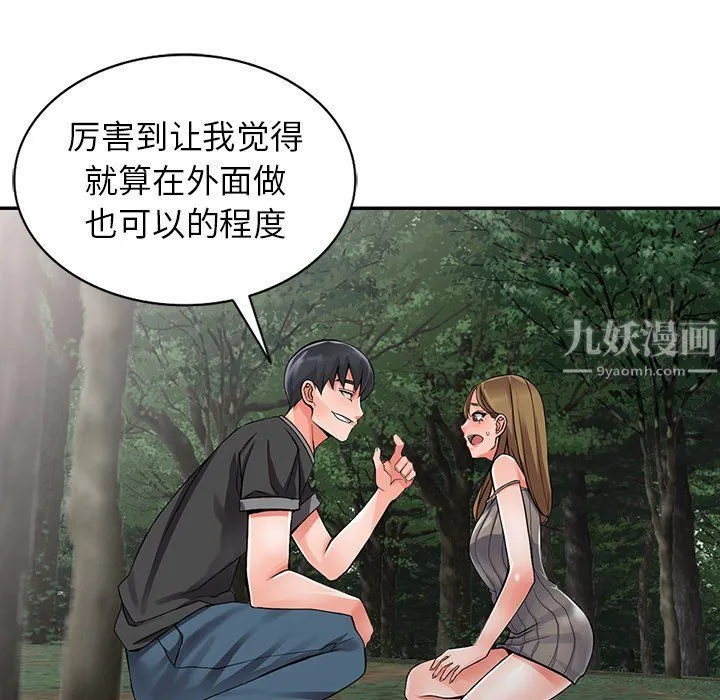 阔少的女仆们 - 第7话 - page 112